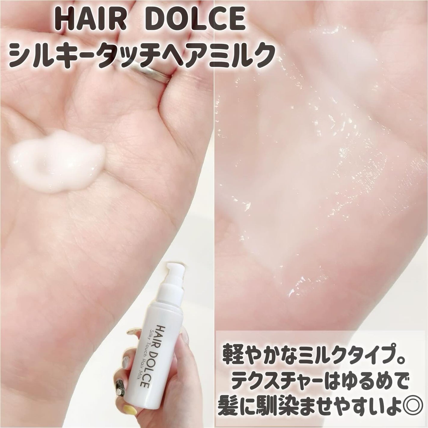 シルキータッチミルク/HAIR DOLCE/ヘアミルクを使ったクチコミ(3枚目)