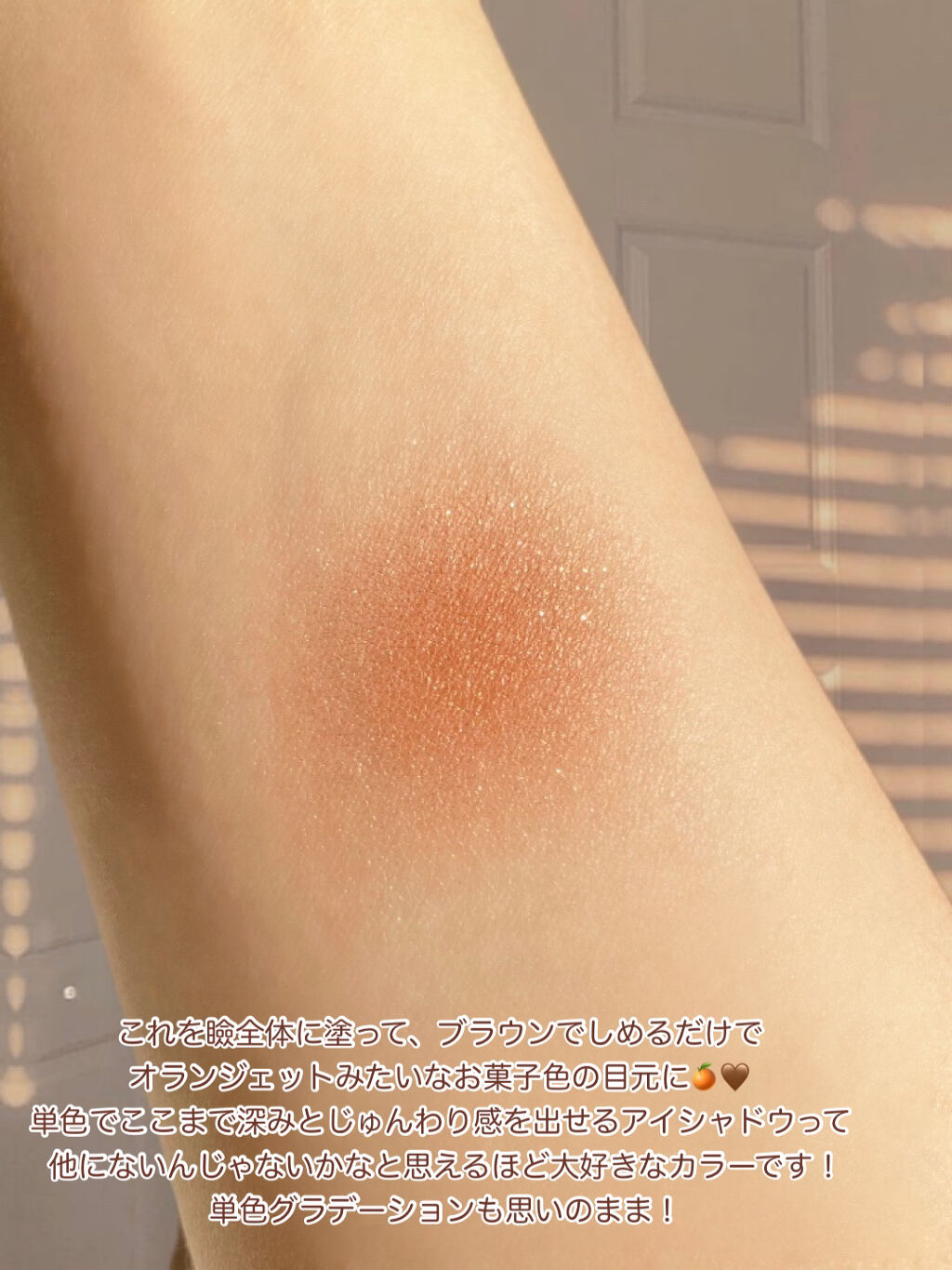 シャドーカスタマイズ BR331 シナモン/MAJOLICA MAJORCA/単色アイシャドウを使ったクチコミ（3枚目）