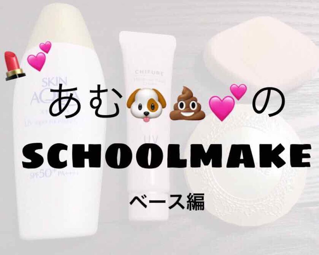 スキンアクア スーパーモイスチャージェル/スキンアクア/日焼け止めジェルを使ったクチコミ（1枚目）