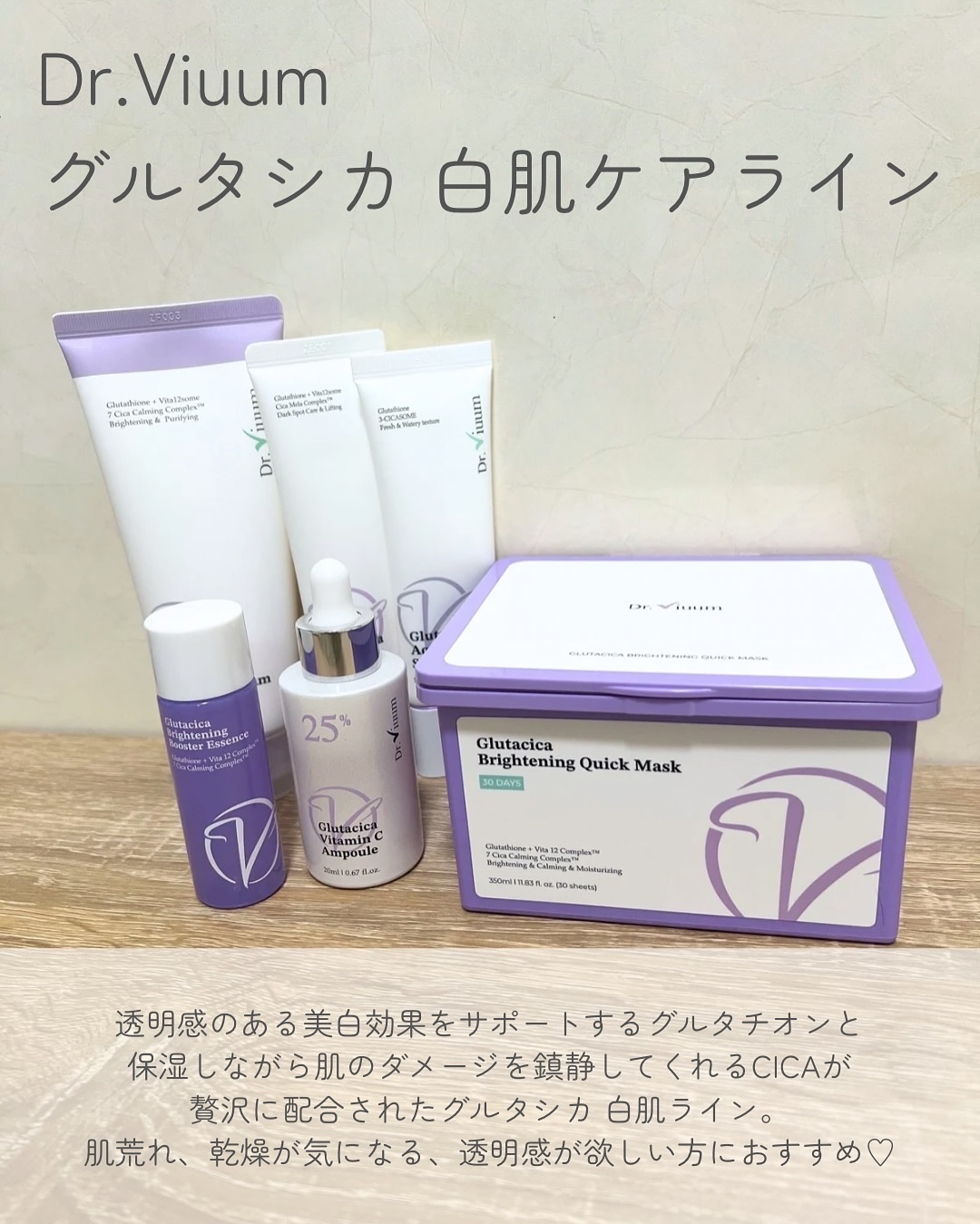 グルタシカ Mクリーム/Dr.Viuum/フェイスクリームを使ったクチコミ（2枚目）