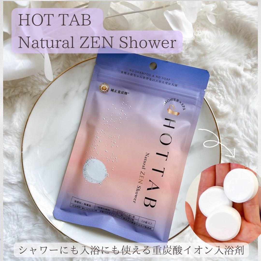 HOT TAB NATURAL ZEN SHOWER/HOT TAB/炭酸系入浴剤を使ったクチコミ(1枚目)