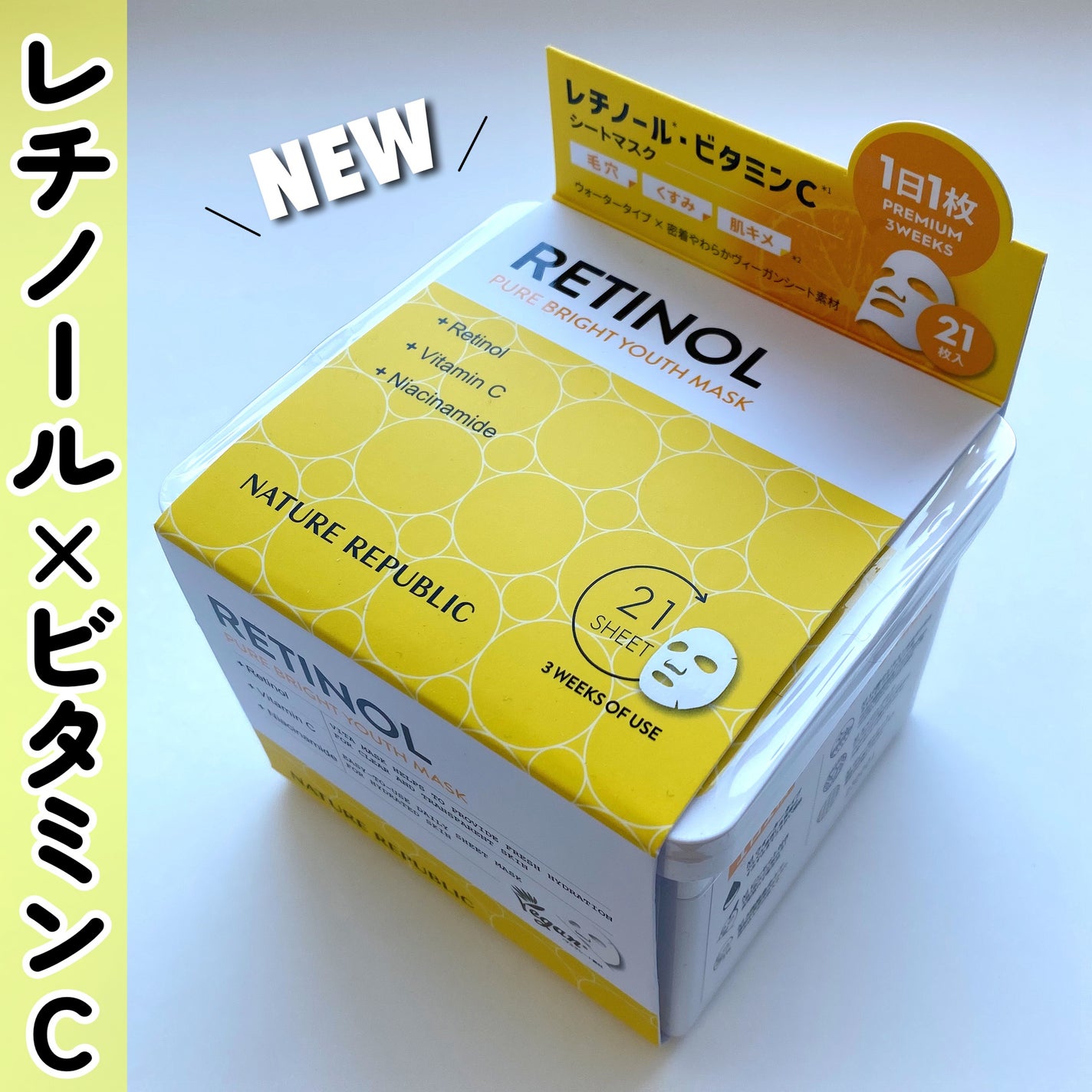 キューブマスク レチノール/ネイチャーリパブリック/シートマスク・パックを使ったクチコミ(1枚目)