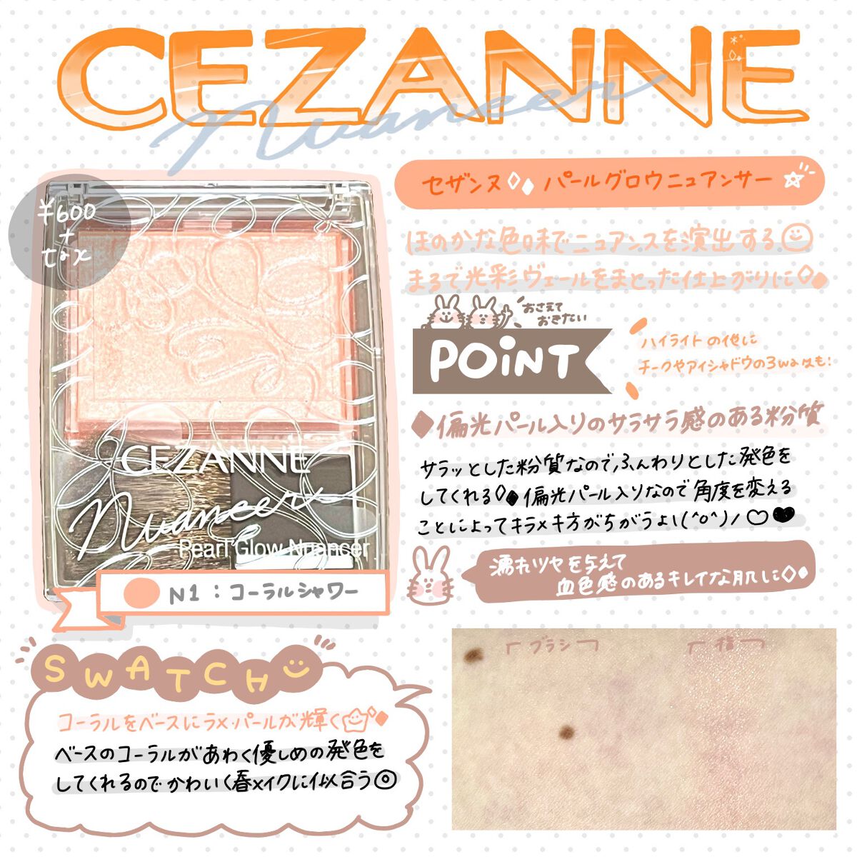 パールグロウニュアンサー/CEZANNE/パウダーハイライトを使ったクチコミ（1枚目）