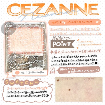 パールグロウニュアンサー/CEZANNE/パウダーハイライトを使ったクチコミ(1枚目)
