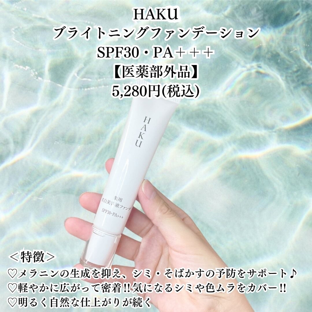 薬用 美白美容液ファンデ(医薬部外品)/HAKU/クリーム・エマルジョンファンデーションを使ったクチコミ(2枚目)