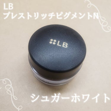 プレストリッチピグメントN/LB/ジェル・クリームアイシャドウを使ったクチコミ（1枚目）