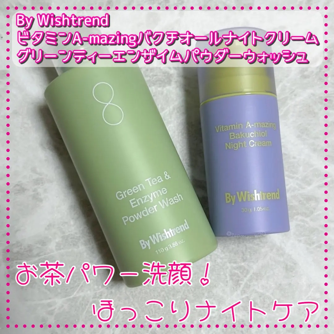 ビタミンA-mazingバクチオールナイトクリーム/By Wishtrend/フェイスクリームを使ったクチコミ（1枚目）