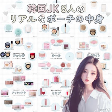 dasique ブレンディングムードチークのクチコミ「【カテゴリー別一覧】📁💕
韓国JK８人のリアルなポーチの中身

┈┈┈┈┈┈┈┈┈┈┈┈┈┈┈.....」（1枚目）