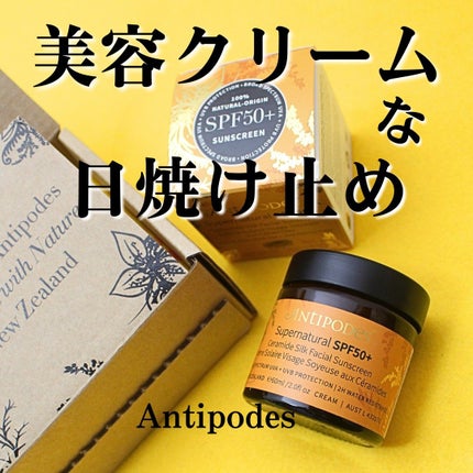 アンティポディース スーパーナチュラル SPF50+ フェイシャル サンスクリーン/Antipodes/日焼け止めクリームを使ったクチコミ(1枚目)