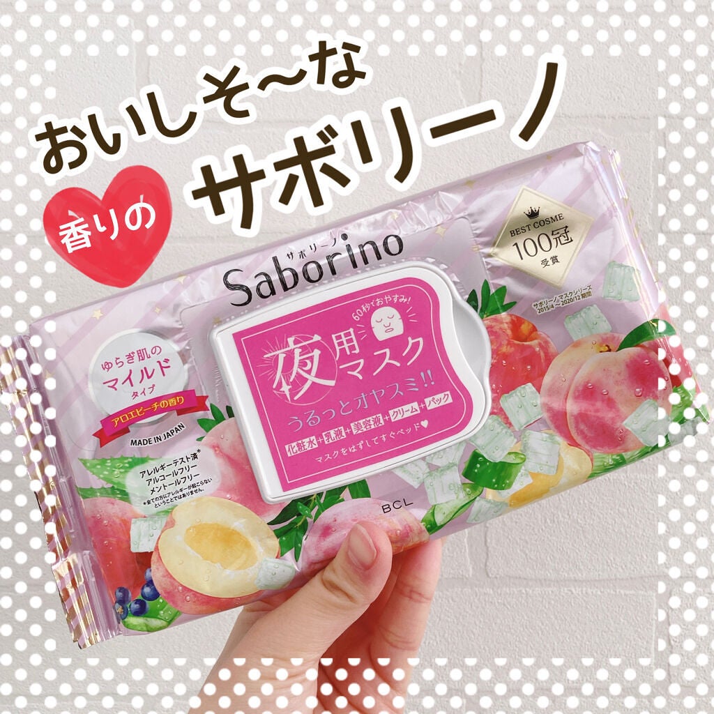 すぐに眠れマスク とろける果実のマイルドタイプ/サボリーノ/シートマスク・パックを使ったクチコミ(1枚目)