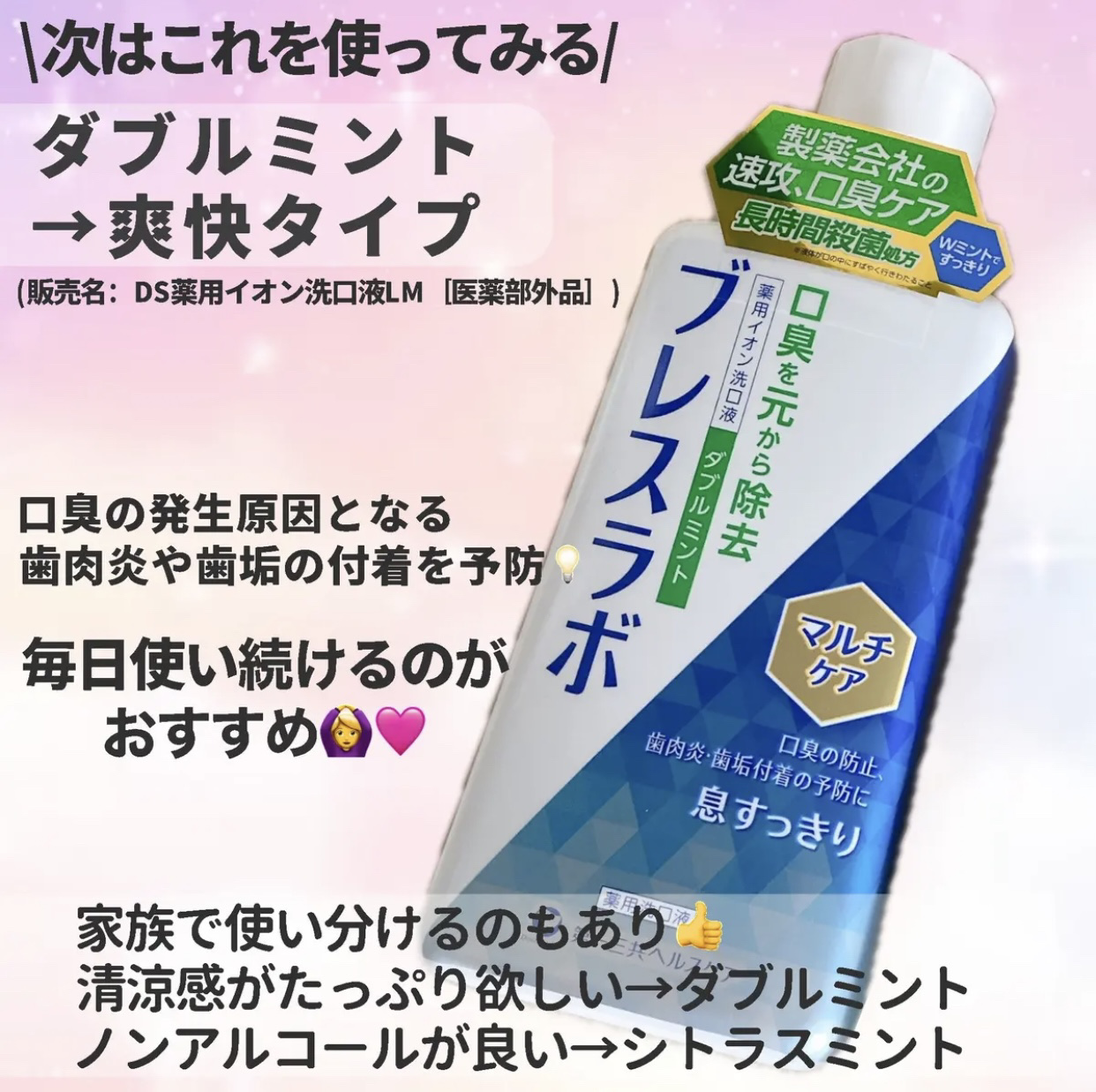 マウスウォッシュ マルチケア/ブレスラボ/マウスウォッシュ・スプレーを使ったクチコミ（3枚目）
