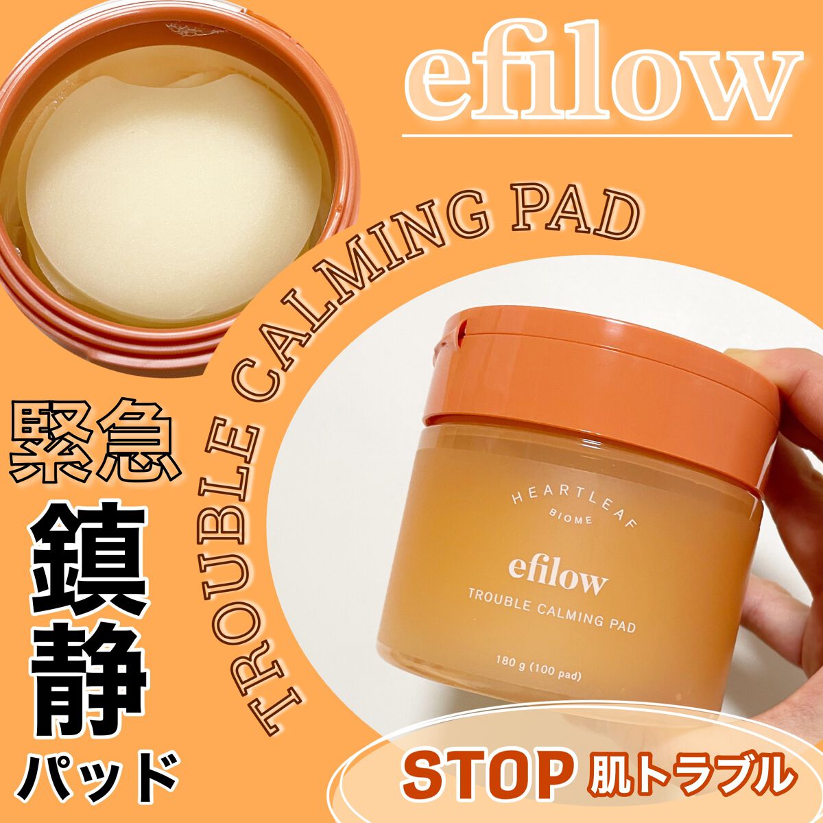 ドクダミバイオームトラブルカーミングパッド/efilow/トナーパッドを使ったクチコミ（1枚目）