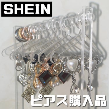 SHEINピアス/SHEIN/その他を使ったクチコミ（1枚目）