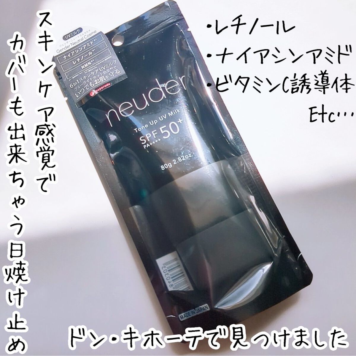 ニューダー トーンアップ UVミルク/KEWAIYA/日焼け止めミルクを使ったクチコミ（1枚目）