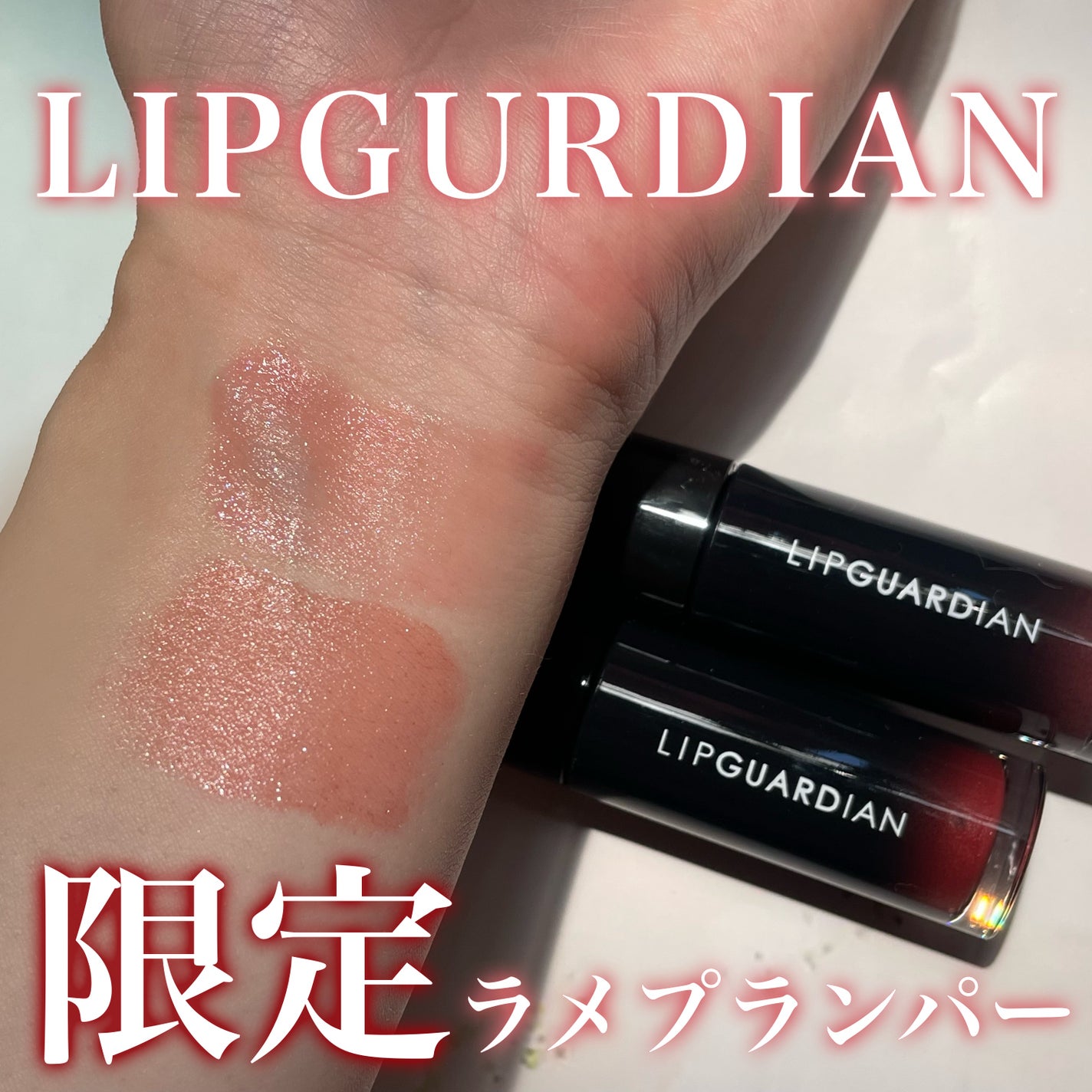 リップガーディアン グロウラッピングティントP/LIPGUARDIAN/リップティントを使ったクチコミ(1枚目)