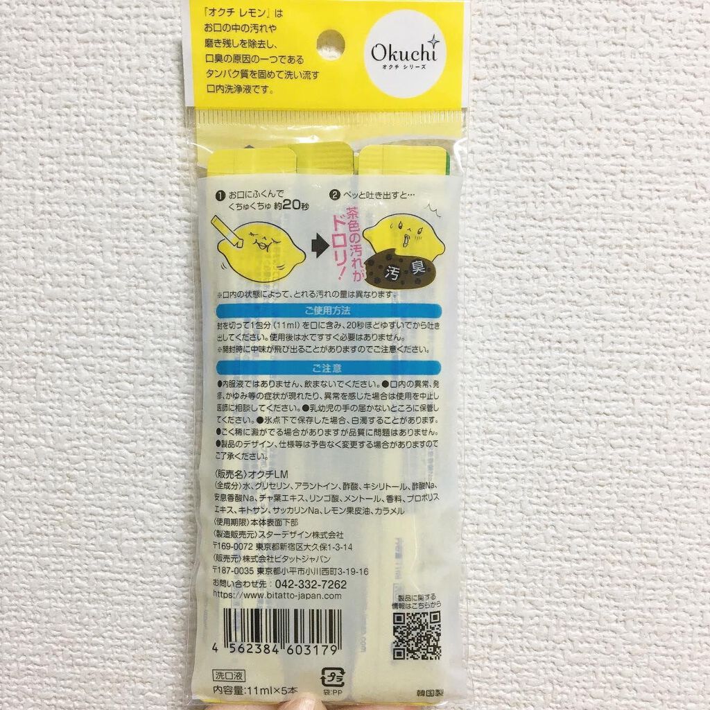 オクチレモン(マウスウォッシュ)/オクチシリーズ/マウスウォッシュ・スプレーを使ったクチコミ(5枚目)