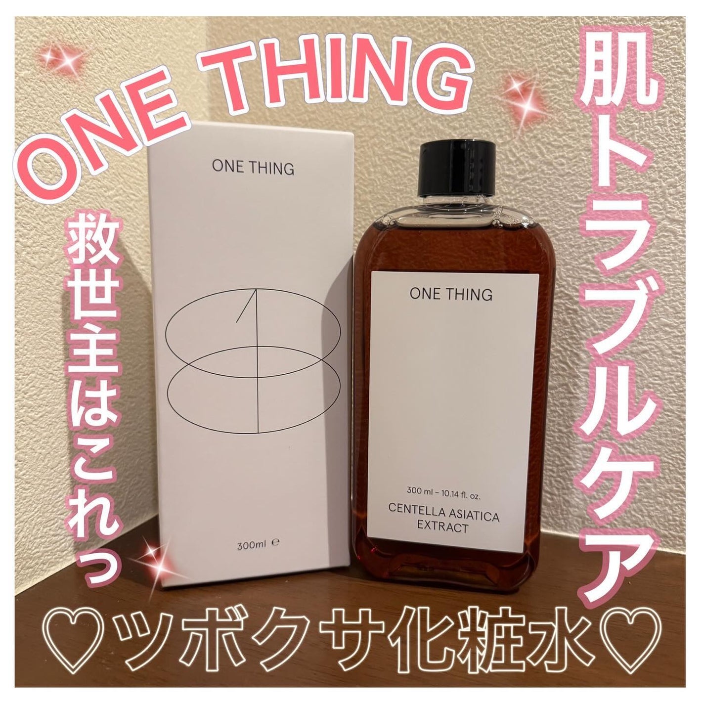 ツボクサ化粧水/ONE THING/化粧水を使ったクチコミ(1枚目)