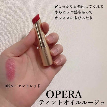 オペラ リップティント N/OPERA/口紅を使ったクチコミ（1枚目）