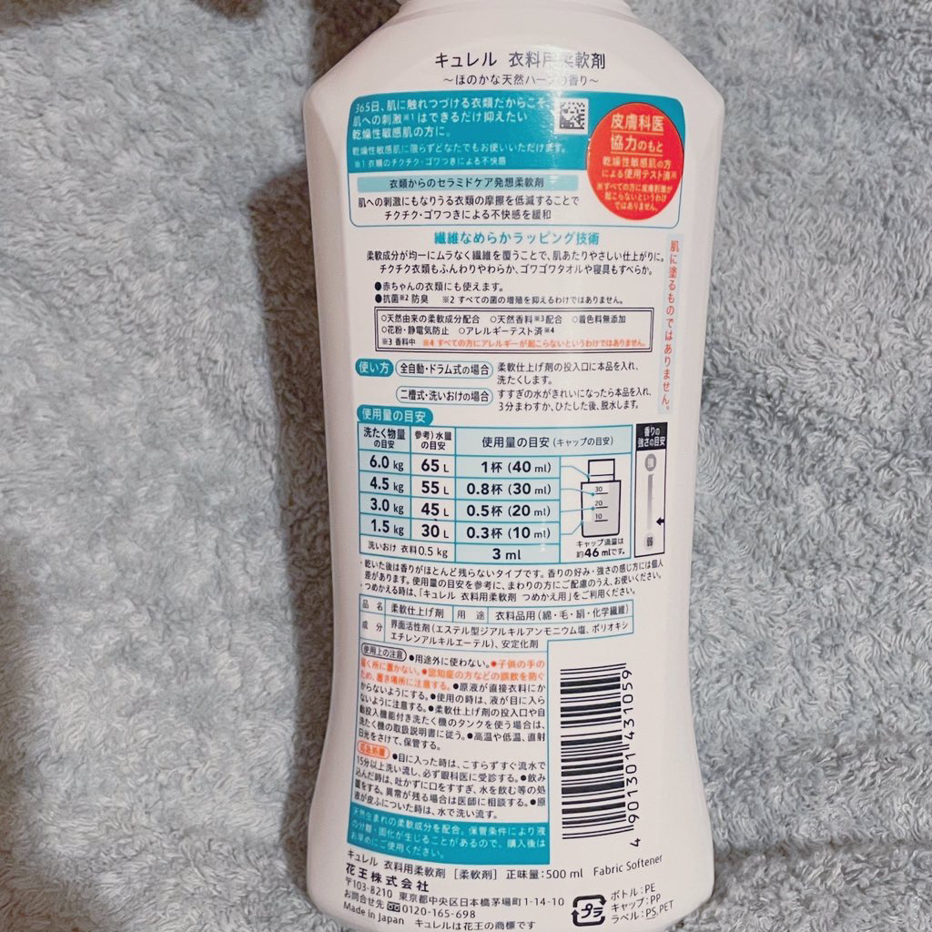 衣料用柔軟剤 本体 500ml/キュレル/柔軟剤を使ったクチコミ（3枚目）