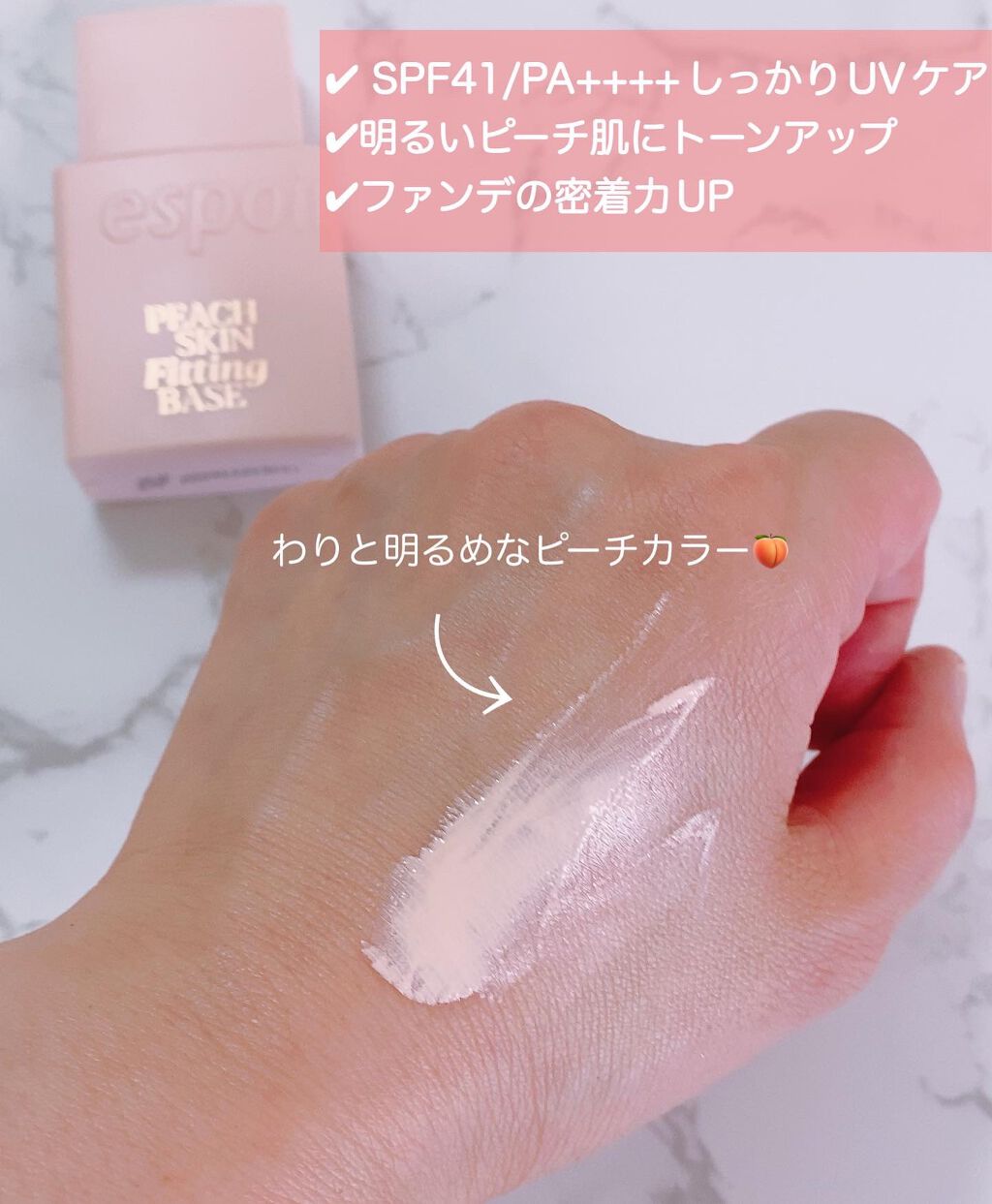 ピーチスキンフィッティングベース/espoir/化粧下地を使ったクチコミ(2枚目)