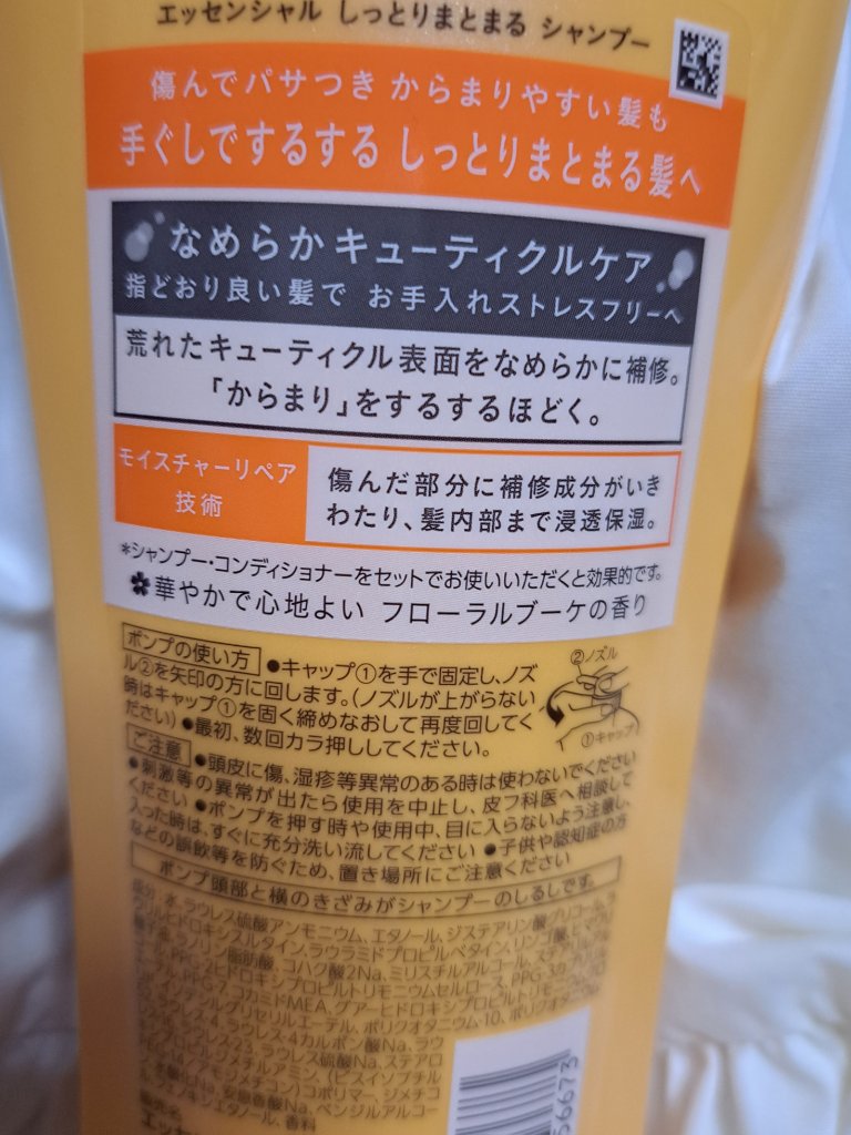 しっとりまとまる シャンプー／コンディショナー/エッセンシャル/市販シャンプーを使ったクチコミ（3枚目）