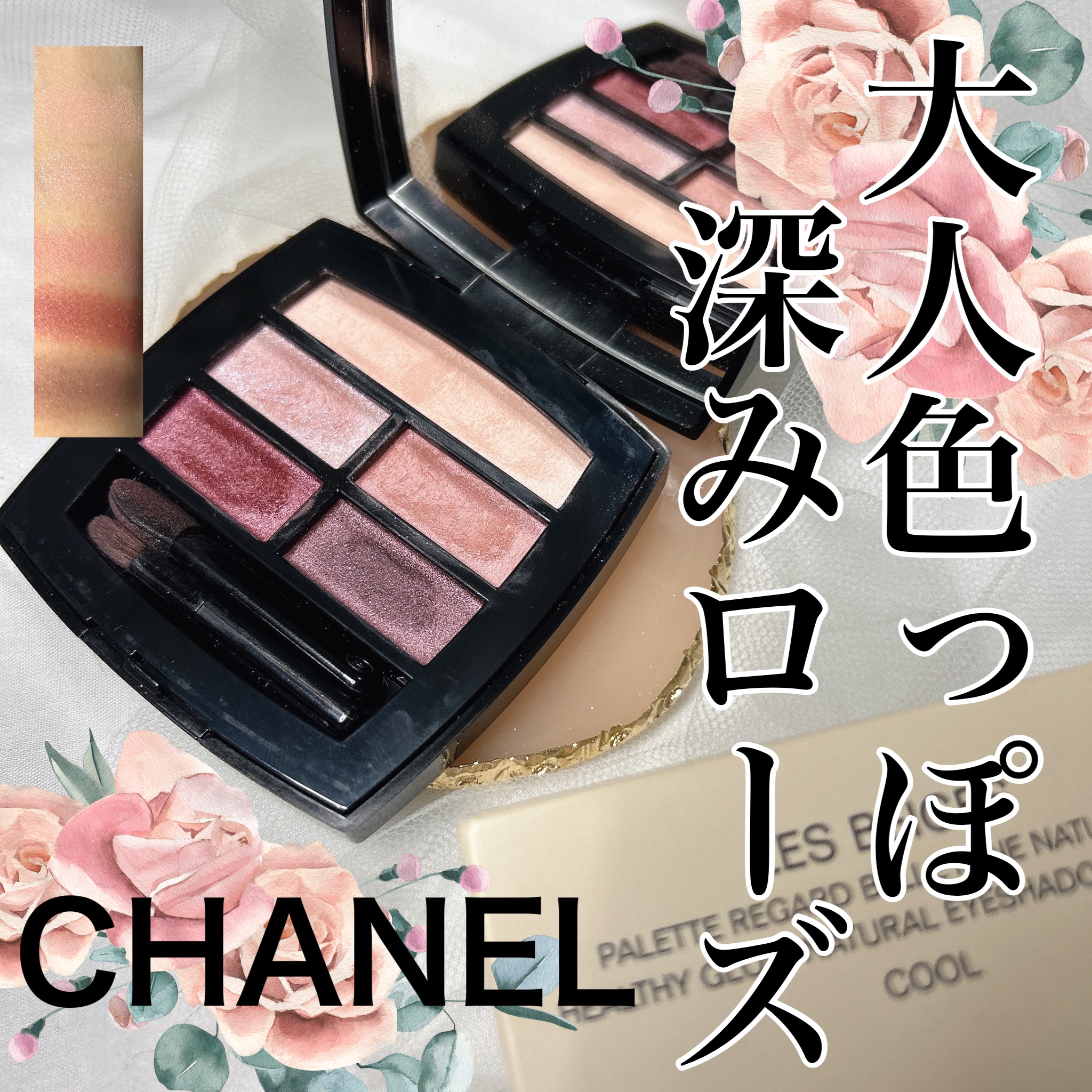レ ベージュ パレット ルガール/CHANEL/アイシャドウパレットを使ったクチコミ（1枚目）