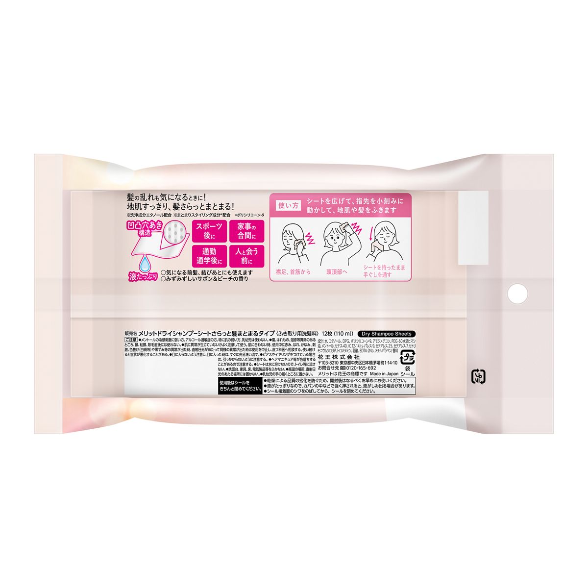メリット ドライシャンプーシート さらっと髪まとまるタイプ メリット