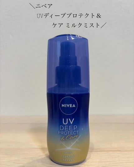 ニベアUV ディーププロテクト&ケア ミルクミスト/ニベア/日焼け止めミスト・スプレーを使ったクチコミ(1枚目)