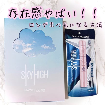 スカイハイ/MAYBELLINE NEW YORK/マスカラを使ったクチコミ(1枚目)