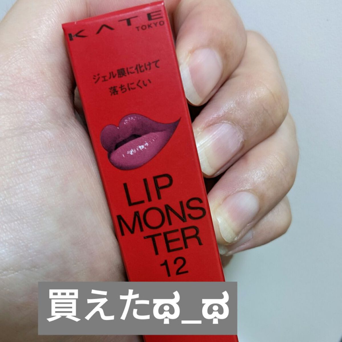 ケイト リップモンスター/KATE/口紅を使ったクチコミ（1枚目）