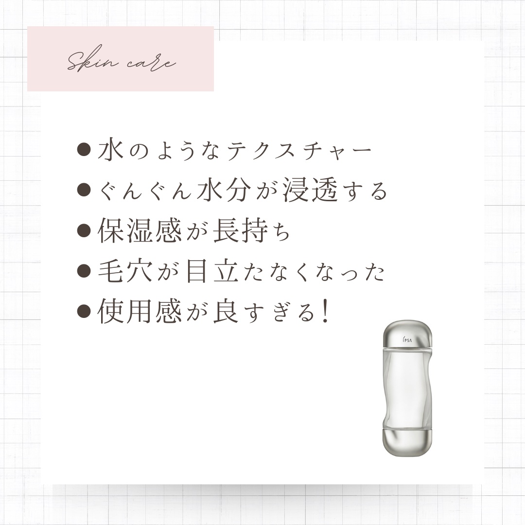 ザ・タイムR アクア/IPSA/化粧水を使ったクチコミ（2枚目）