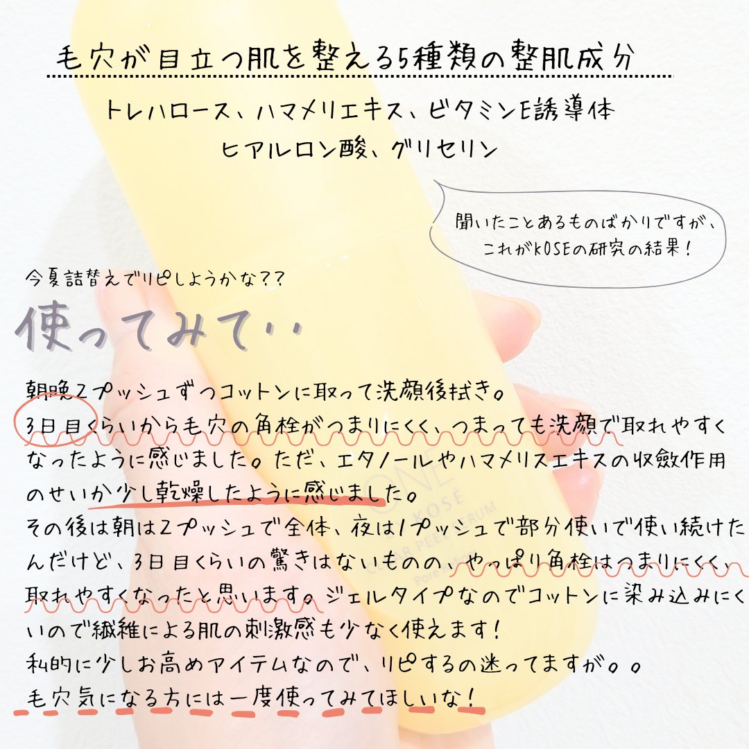 クリアピール セラム/ONE BY KOSE/美容液を使ったクチコミ（2枚目）