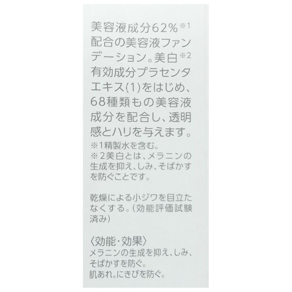 薬用クリアエステヴェール/Macchia Label/リキッドファンデーションを使ったクチコミ（3枚目）