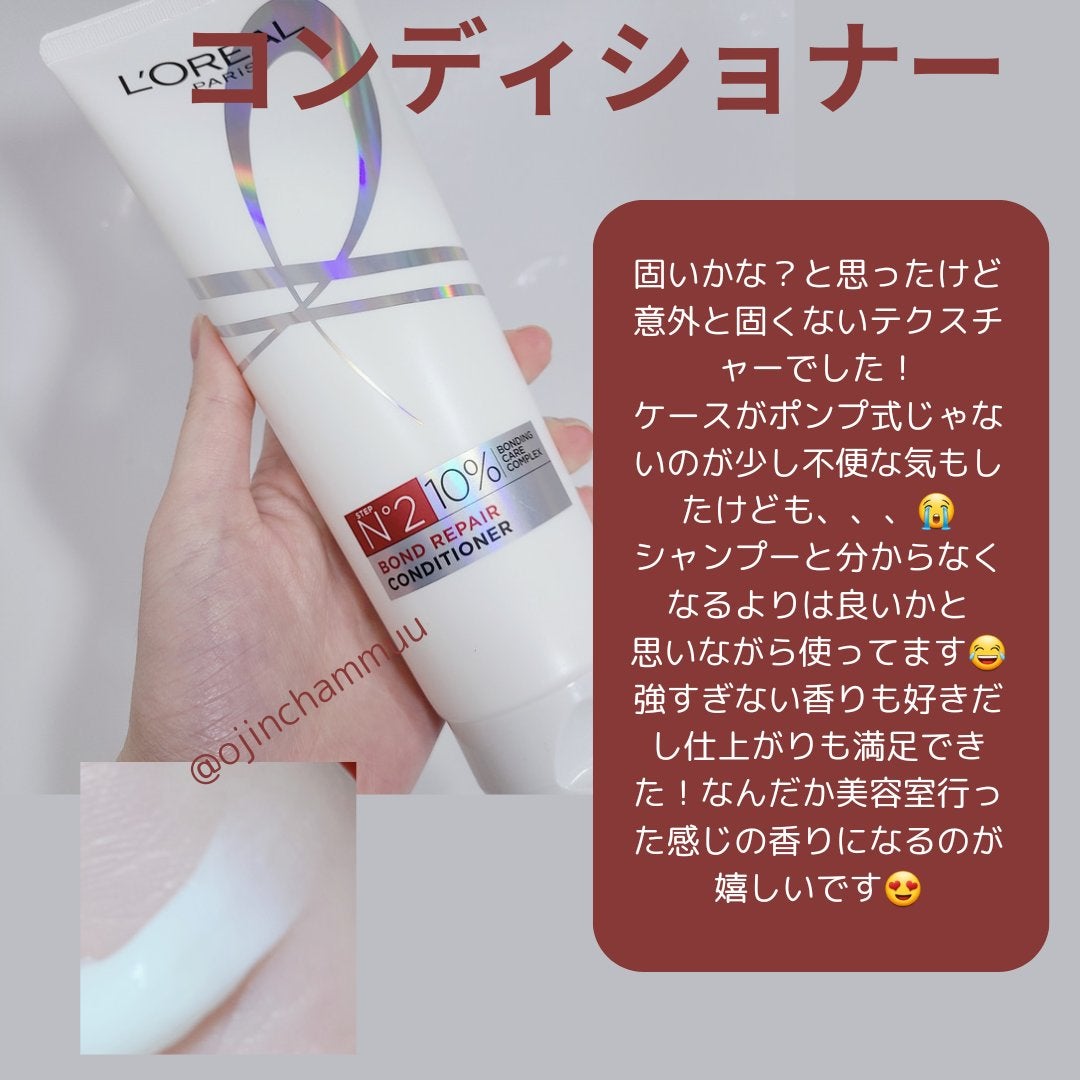 ロレアル パリ ボンド リペア シャンプー/コンディショナー/ロレアル パリ/市販シャンプーを使ったクチコミ(4枚目)