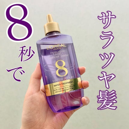 ウォータートリートメント/ロレアル パリ/洗い流すヘアトリートメントを使ったクチコミ(1枚目)