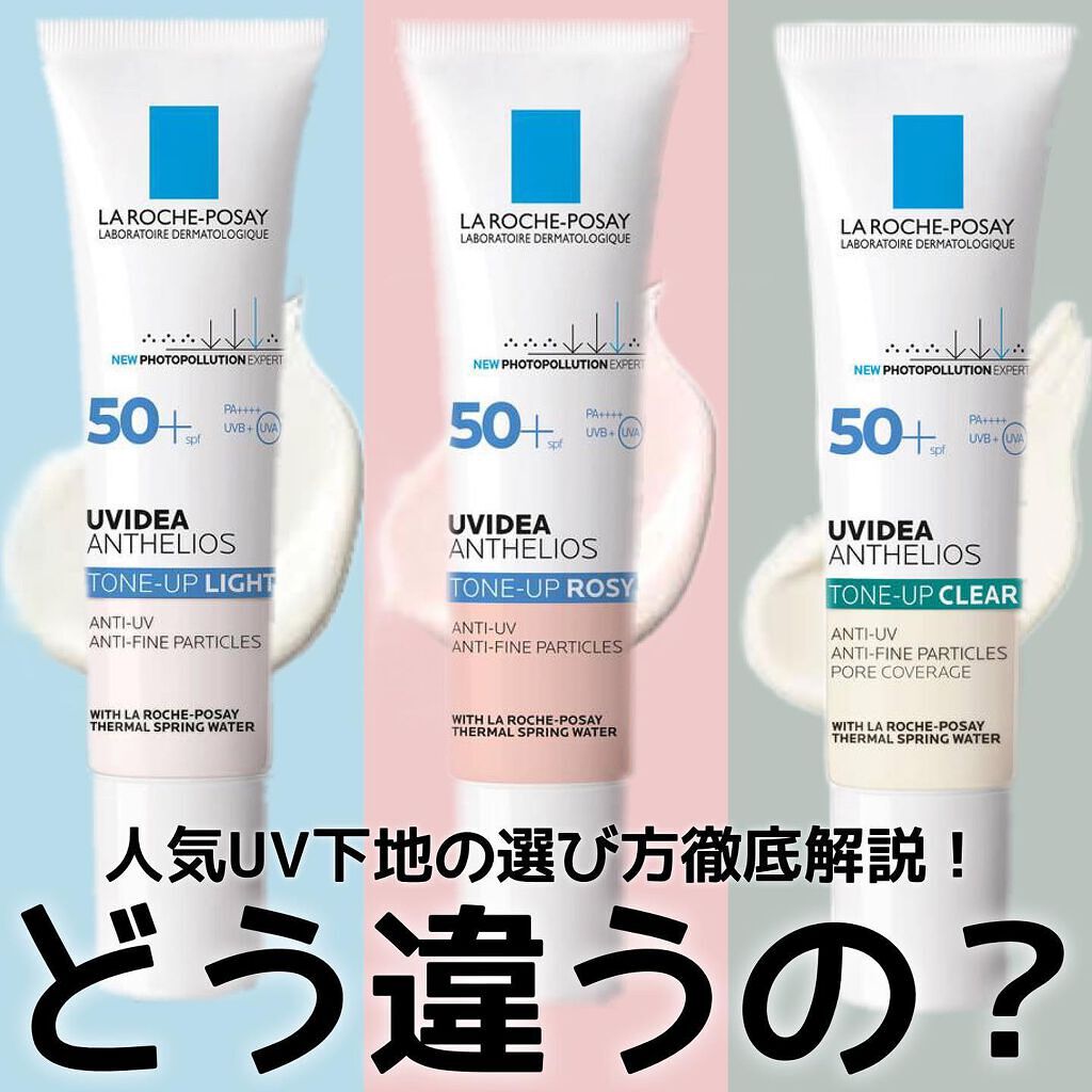 UVイデア XL プロテクショントーンアップ/ラ ロッシュ ポゼ/日焼け止めクリームを使ったクチコミ（1枚目）