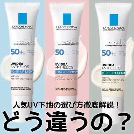 UVイデア XL プロテクショントーンアップ/ラ ロッシュ ポゼ/日焼け止めクリームを使ったクチコミ(1枚目)