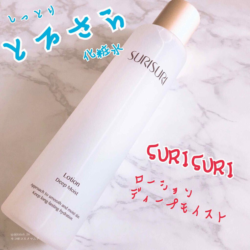 SURISURI（すりすり）Lotion Deep Moist（ローション ディープモイスト）/R&/化粧水を使ったクチコミ（1枚目）