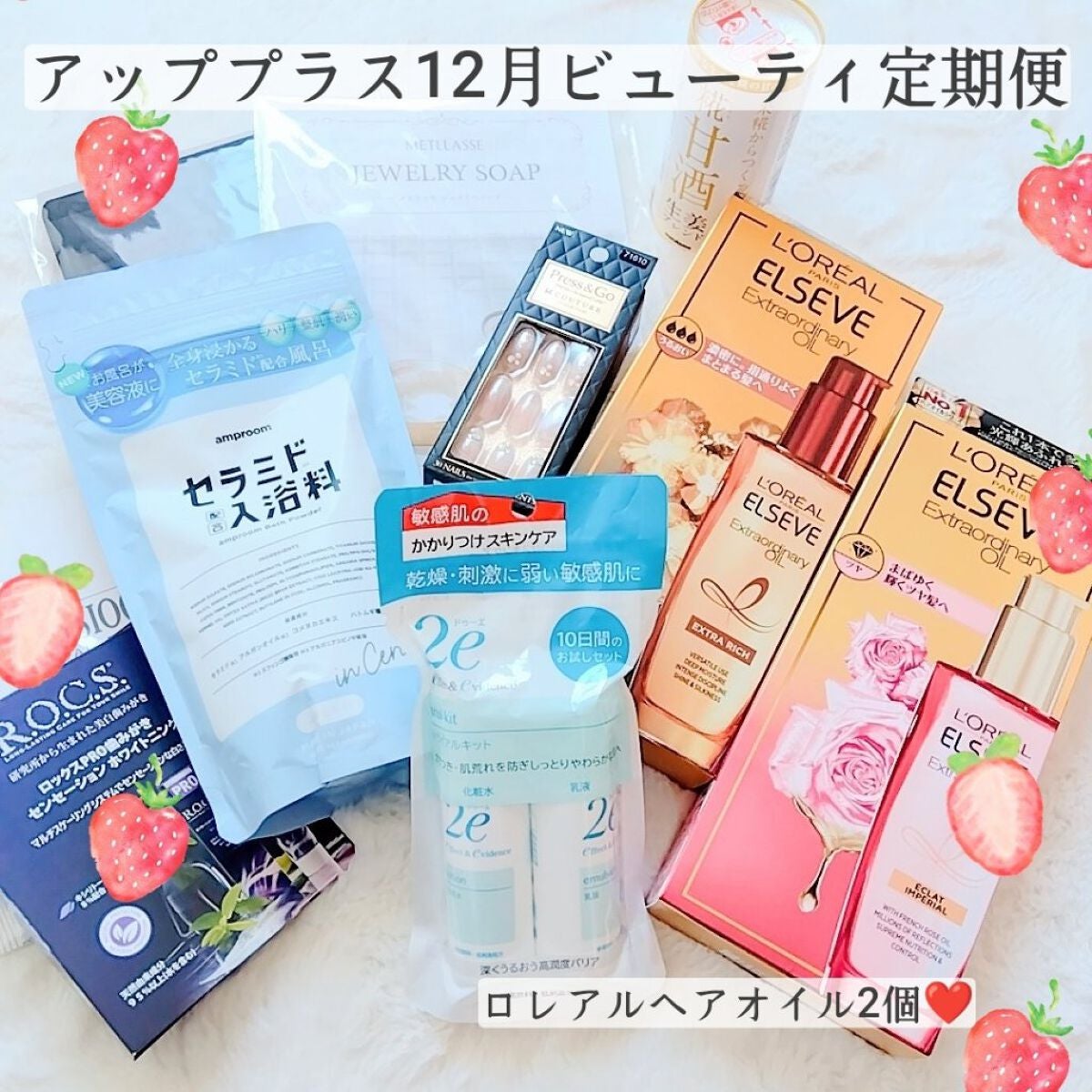 ビューティー定期便/bea’s up beauty book (ビーズアップ ビューティブック)/その他キットセットを使ったクチコミ(1枚目)