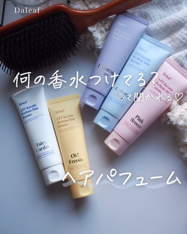 LPT Keratin パフュームヘアエッセンス/Daleaf/ヘアミルクを使ったクチコミ（1枚目）