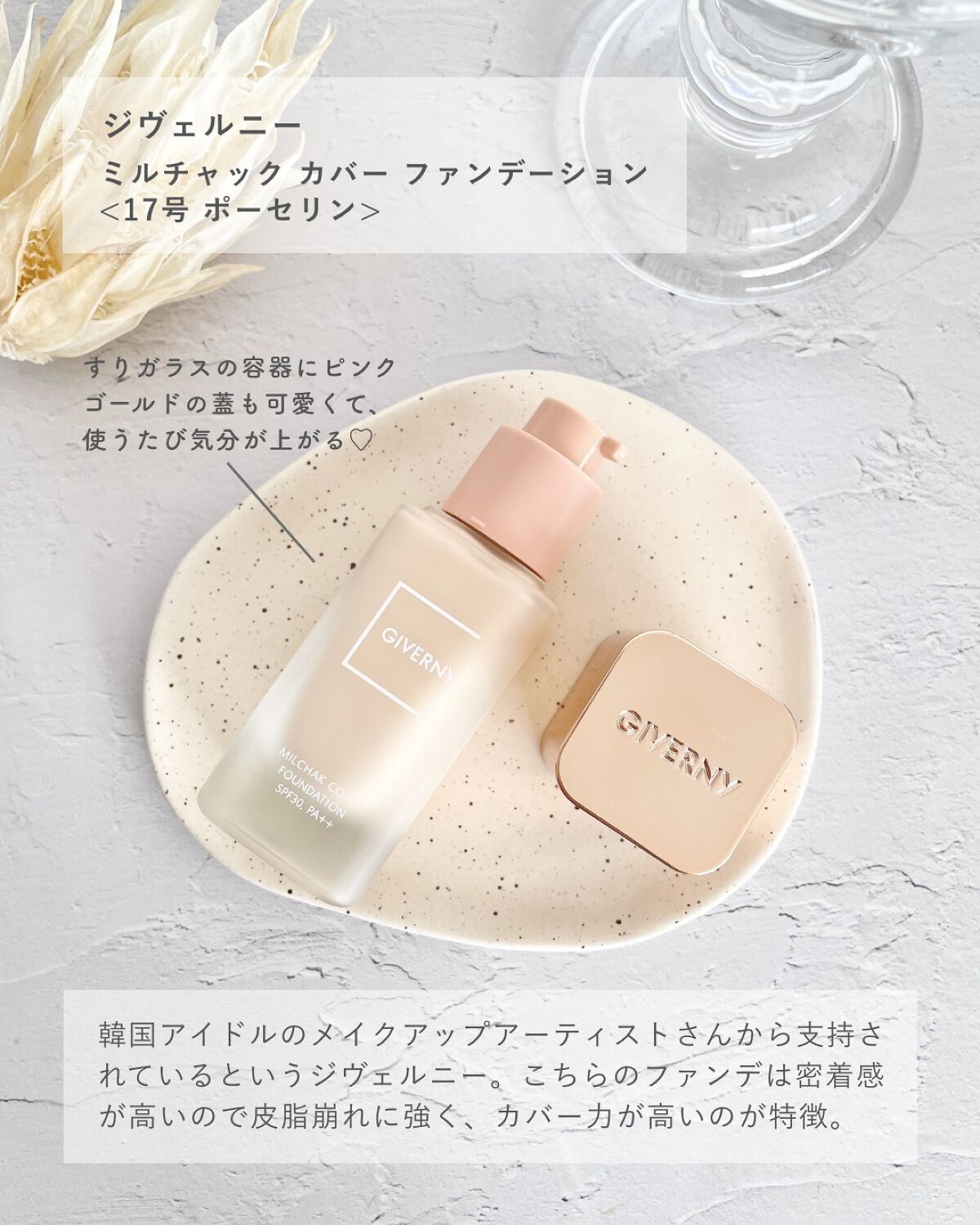 密着カバーファンデーション/GIVERNY/リキッドファンデーションを使ったクチコミ(2枚目)