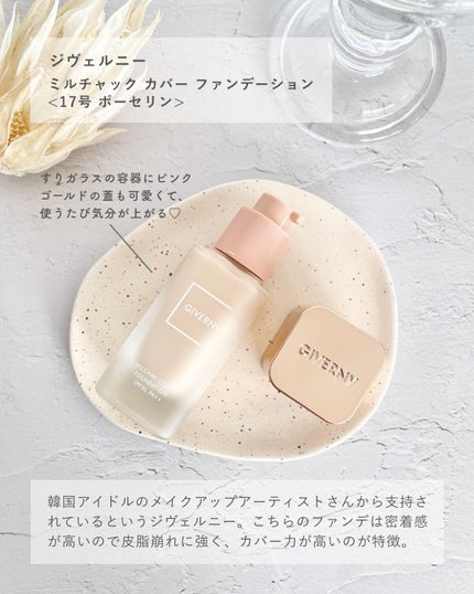 密着カバーファンデーション/GIVERNY/リキッドファンデーションを使ったクチコミ(2枚目)