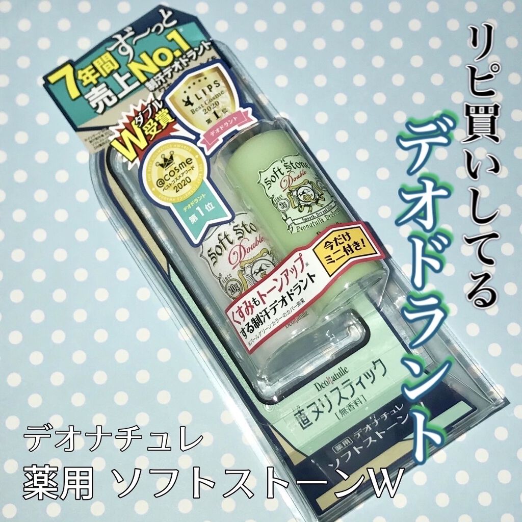 薬用ソフトストーンＷ ”カラーコントロール”/デオナチュレ/デオドラント・制汗剤を使ったクチコミ（1枚目）