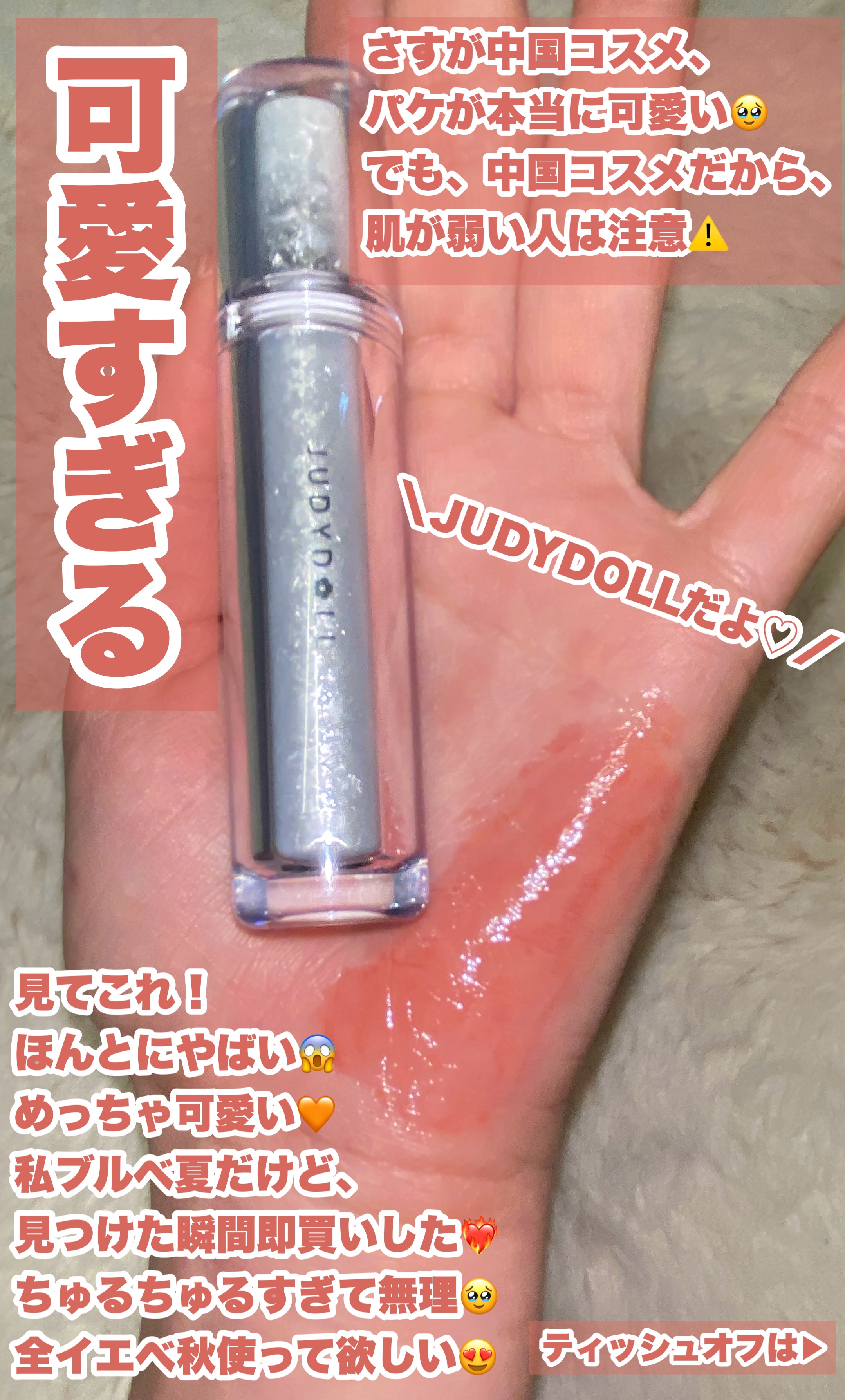 JUDYDOLL アイロンティントリップ #01 #02 #03 #04 セット JUDYDOLL ⁄ アイロンティントリップ ＃０２ 野いちごシュガーの公式