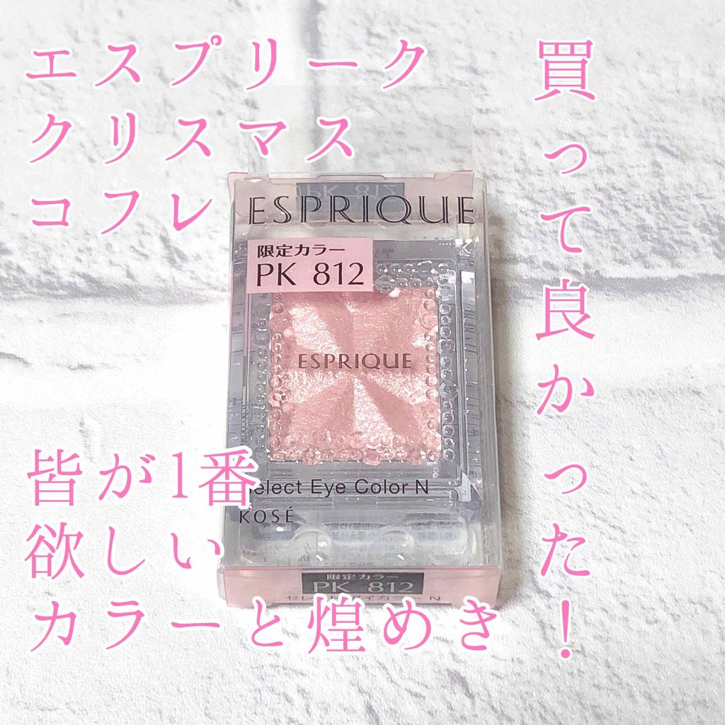 セレクト アイカラー Ｎ PK812/ESPRIQUE/単色アイシャドウを使ったクチコミ（1枚目）