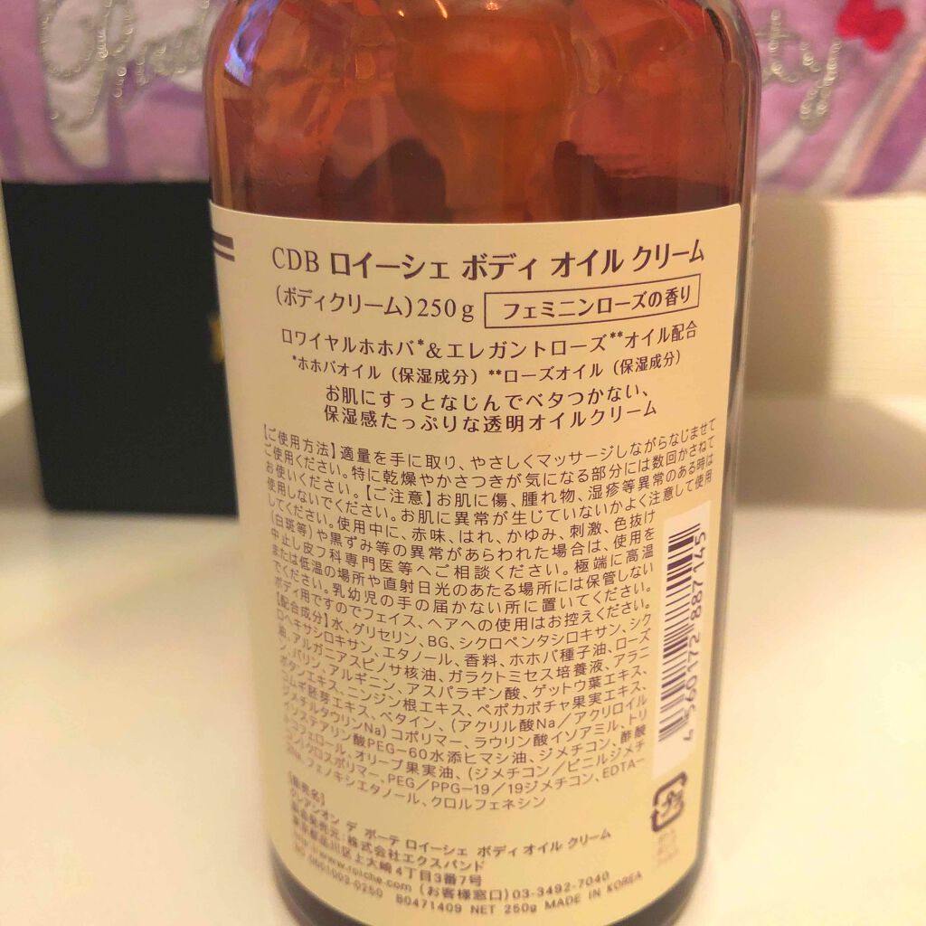 CDB ロイーシェ ボディオイルクリーム フェミニンローズ/Roiche/ボディクリームを使ったクチコミ(2枚目)