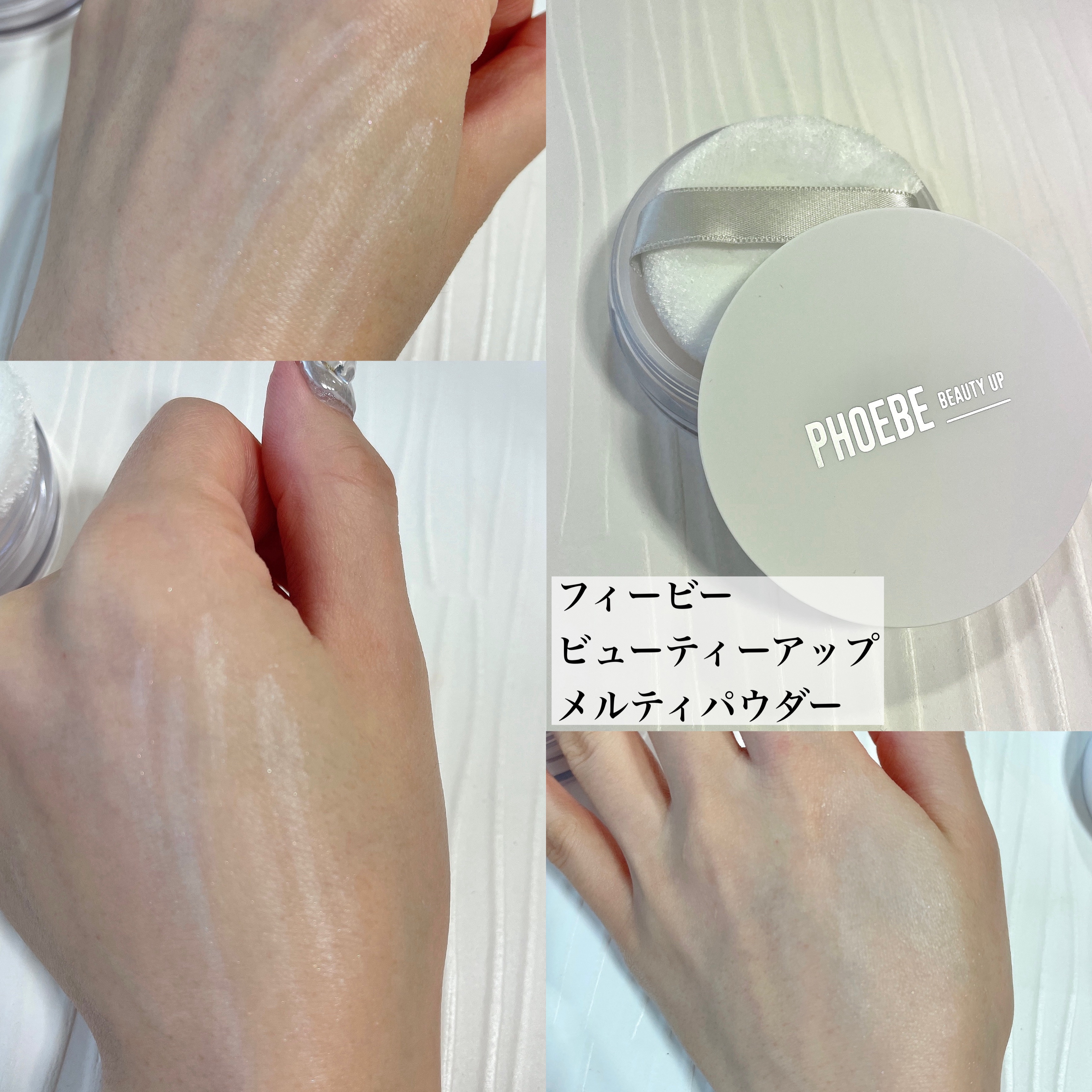 メルティパウダー/PHOEBE BEAUTY UP/ルースパウダーを使ったクチコミ（2枚目）