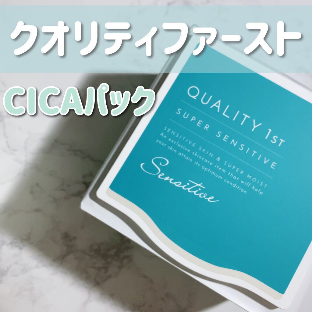 オールインワンシートマスク センシティブマスク/クオリティファースト/シートマスク・パックを使ったクチコミ(1枚目)