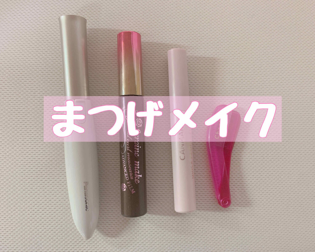 ロング＆カールマスカラ アドバンストフィルム/ヒロインメイク/マスカラを使ったクチコミ（1枚目）