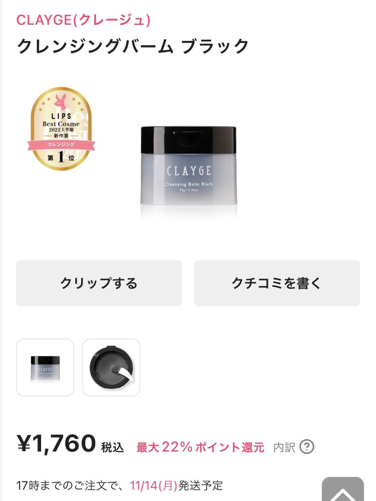 クレンジングバーム ブラック/CLAYGE/クレンジングバームを使ったクチコミ(2枚目)